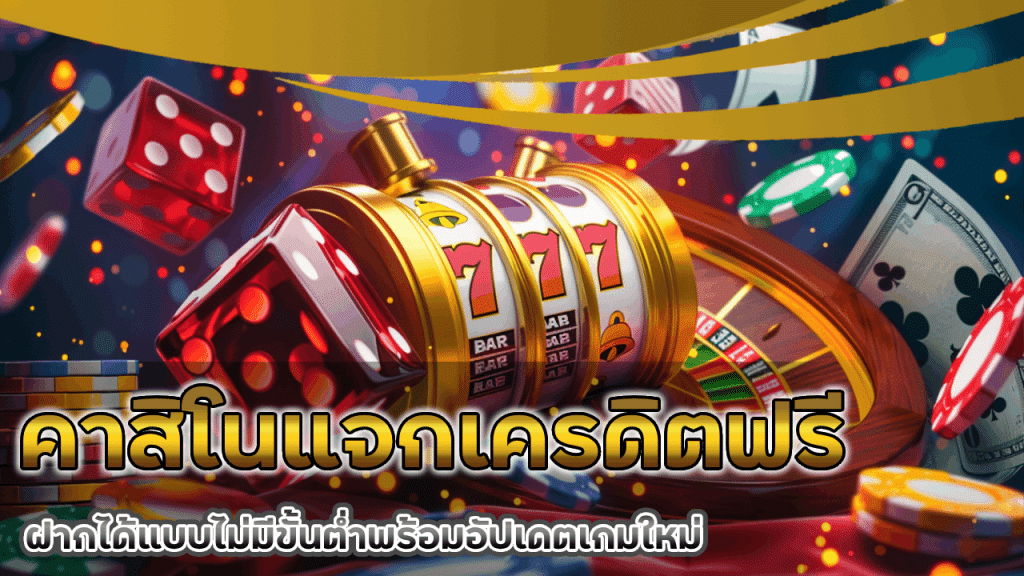 superbet คาสิโนแจกเครดิตฟรี