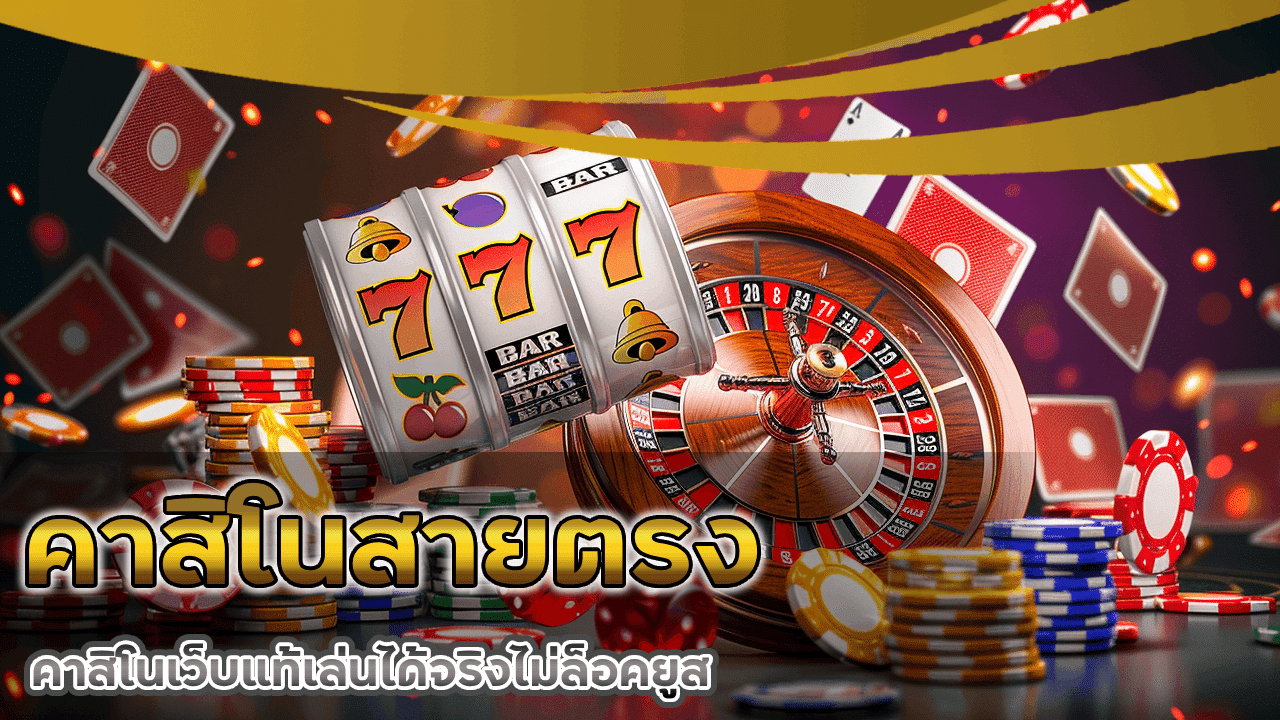 คาสิโนสายตรง superbet